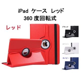 【セット】iPad 10.9ケース カバー 赤➕ガラスフィルム(iPadケース)