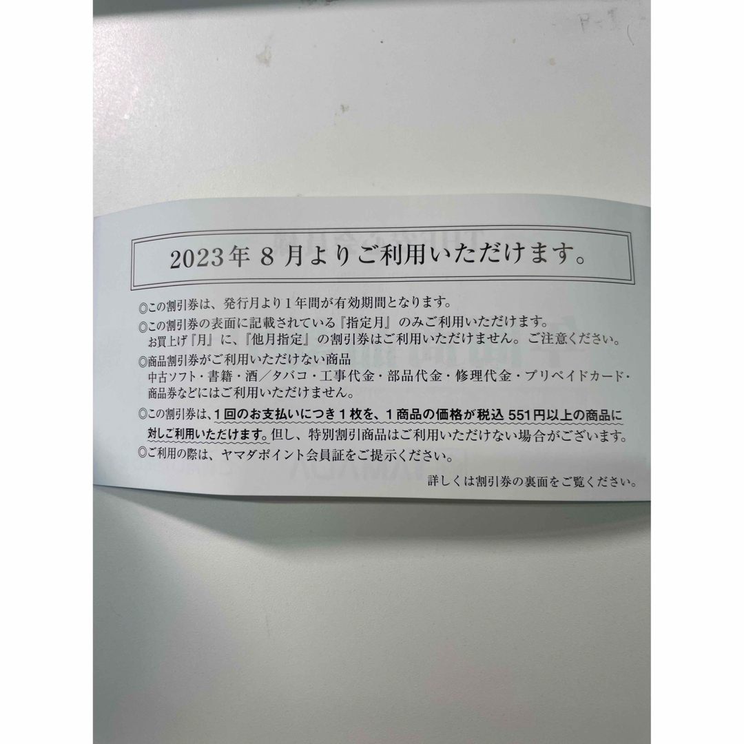 ヤマダコーポレーション(ヤマダコーポレーション)の☆ヤマダ電機☆商品割引券☆3000円分☆ チケットの優待券/割引券(ショッピング)の商品写真