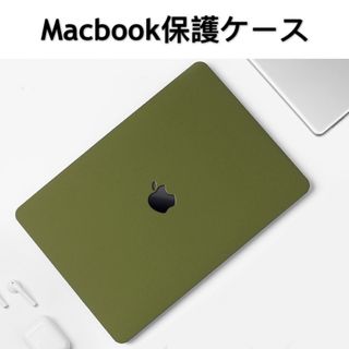 MacBook Pro/Air 13/14インチ ケース カバー 保護 カーキ(ノートPC)