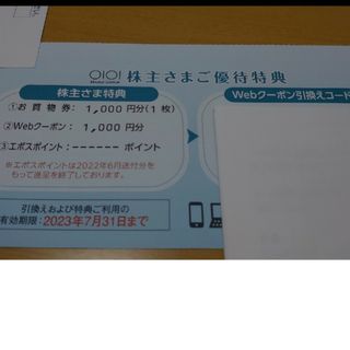 丸井　株主優待　お買物券4000円分+Webクーポン4000円分　ラクマパック送