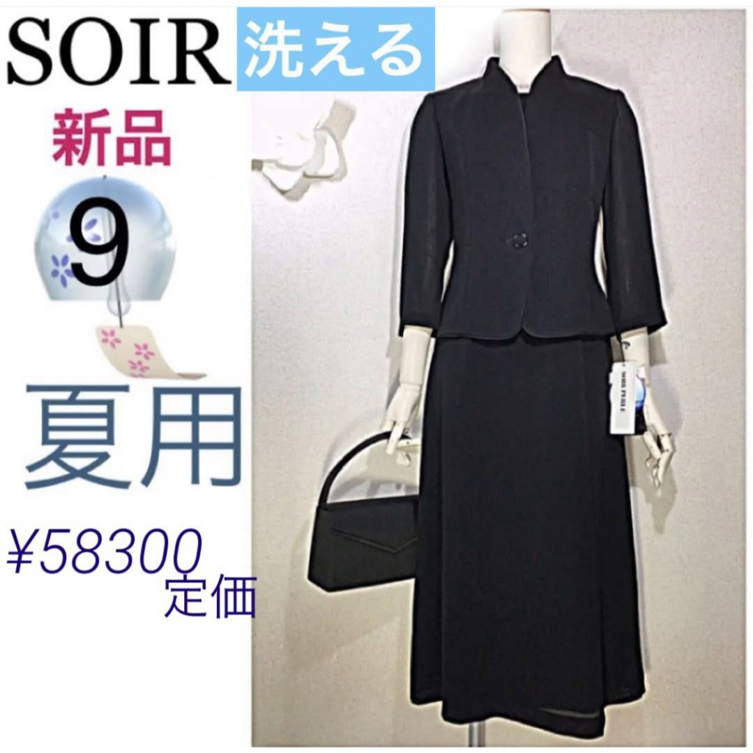TOKYO SOIR(トウキョウソワール)の新品タグ付き　ソワール　税込5.83万　夏用ブラックフォーマル　ワンピース レディースのフォーマル/ドレス(礼服/喪服)の商品写真