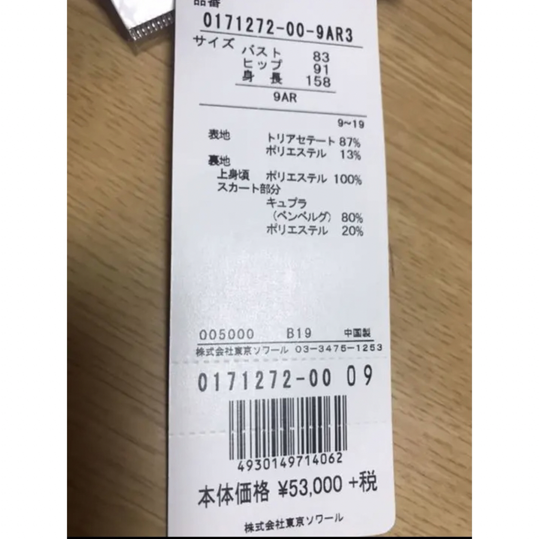 TOKYO SOIR - 新品タグ付き ソワール 税込5.83万 夏用ブラック