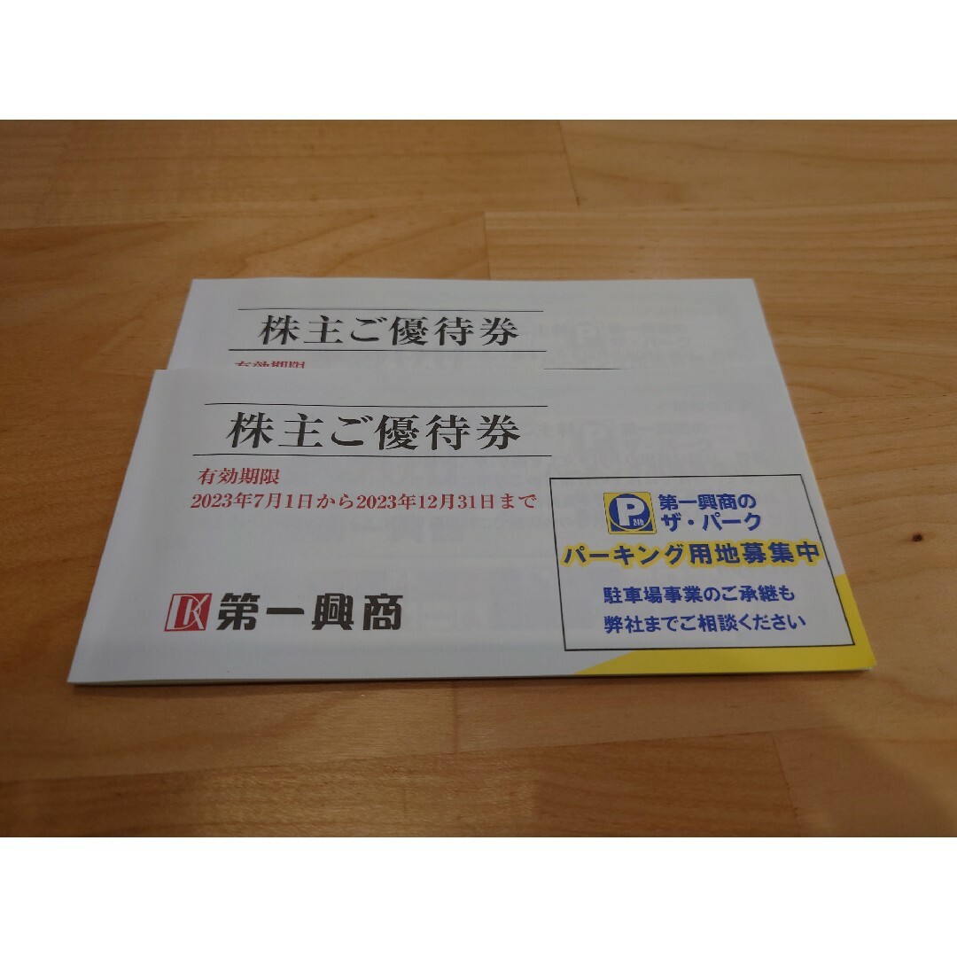 第一興商 株主優待  10,000円分チケット