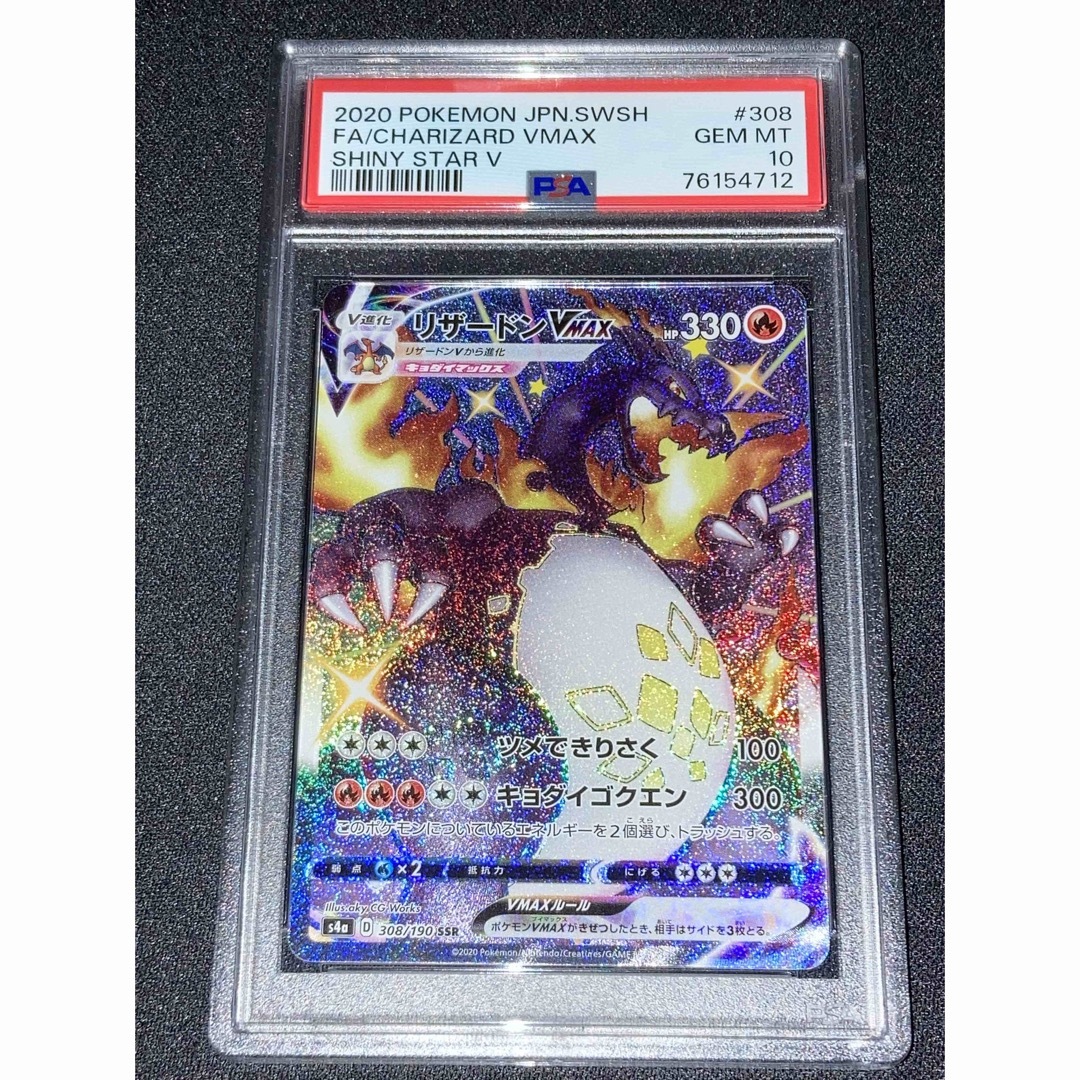 ポケモン - リザードンVMAX SSR PSA10 美品 横線なしの通販 by とと's