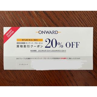 オンワード株主優待20%オフクーポン(ショッピング)