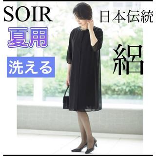 トウキョウソワール(TOKYO SOIR)の新品未使用　ソワール　税込価格5.4万　絽織使いスタイルカバー　アンサンブル(礼服/喪服)