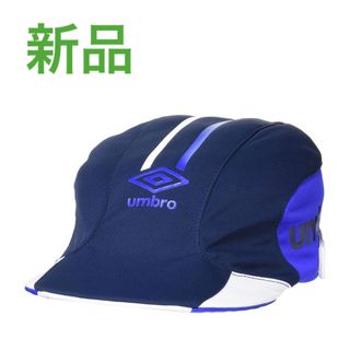 アンブロ(UMBRO)の新品【アンブロ（UMBRO）】 キッズ　クーリングキャップ　(帽子)