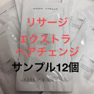 リサージ(LISSAGE)のリサージ　ヴォーニュ　エクストラ　ヘアチェンジa  サンプル12個(シャンプー/コンディショナーセット)