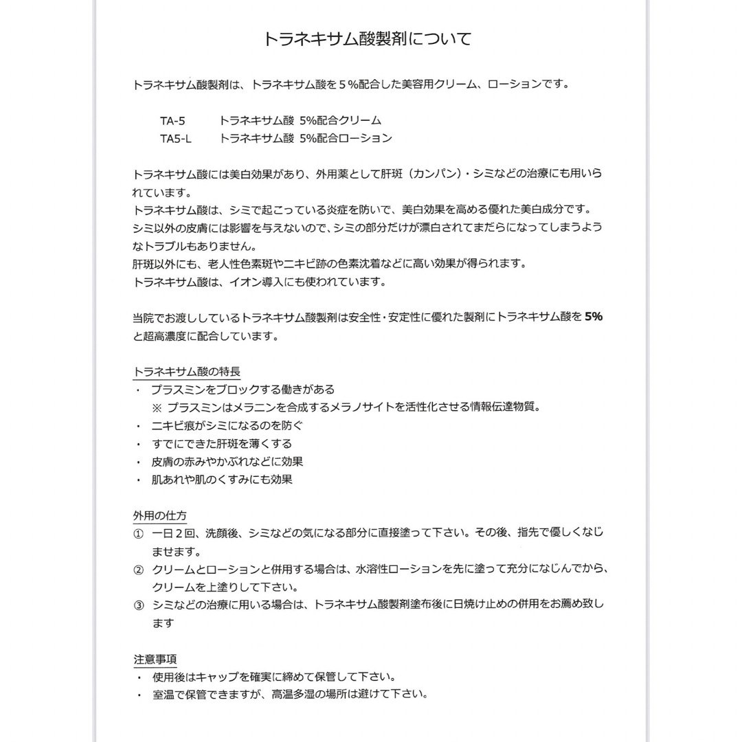 【新品未使用品】トランサミンローション コスメ/美容のスキンケア/基礎化粧品(化粧水/ローション)の商品写真