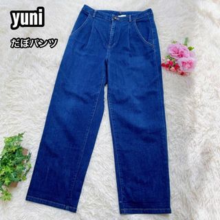 ユニ(yuni)のyuni ユニ ムラ糸ルーズデニムだぼパンツ ブルー デニムパンツ M(カジュアルパンツ)