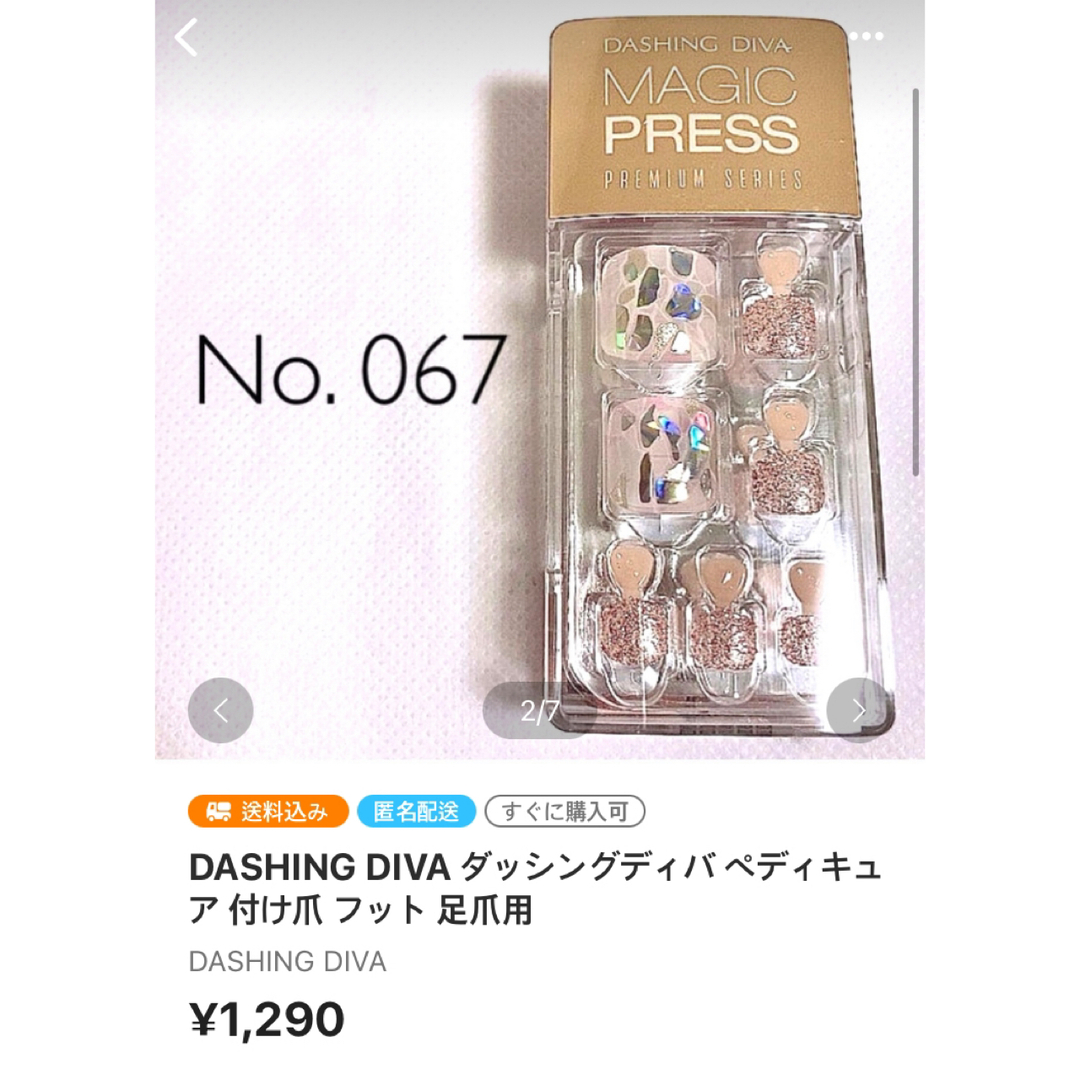 DASHING DIVA ダッシングディバ ペディキュア 付け爪 フット 足爪用