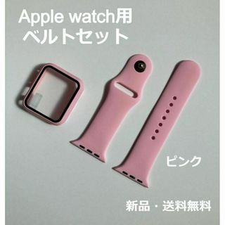 アップルウォッチ Apple Watch バンド ベルト＋カバー　ピンク(その他)