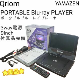 YAMAZEN  Qriom 9インチポータブルDVDプレーヤー CPD-N92
