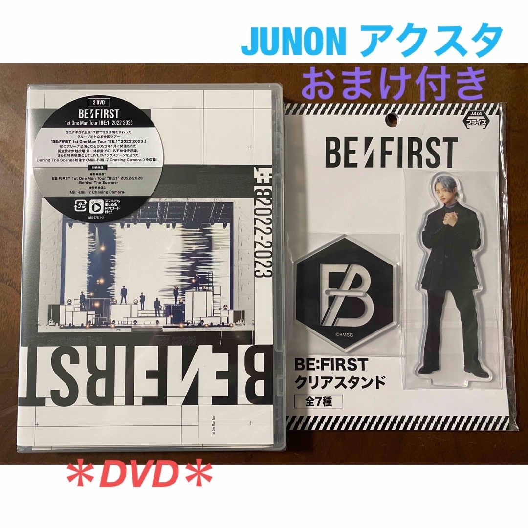 BE:FIRST(ビーファースト)のBE:FIRST BE:1 LIVE DVD 完全未開封　JUNONアクスタ付 エンタメ/ホビーのタレントグッズ(ミュージシャン)の商品写真