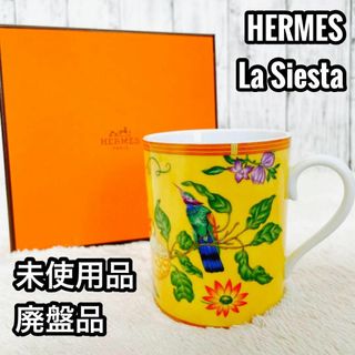 エルメス キッチン/食器（イエロー/黄色系）の通販 94点 | Hermesの