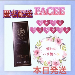匿名配送【新品✨】Faceeフェイシーリキッドセラムプラス　7月購入(美容液)