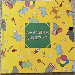 カゴメ(KAGOME)のムーミン親子のお料理ブック(料理/グルメ)