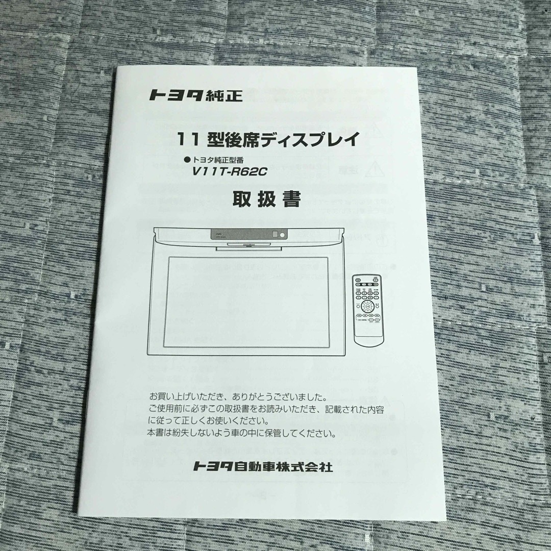 トヨタ - トヨタ純正11型後席ディスプレイ 取説の通販 by po〜プロフ ...