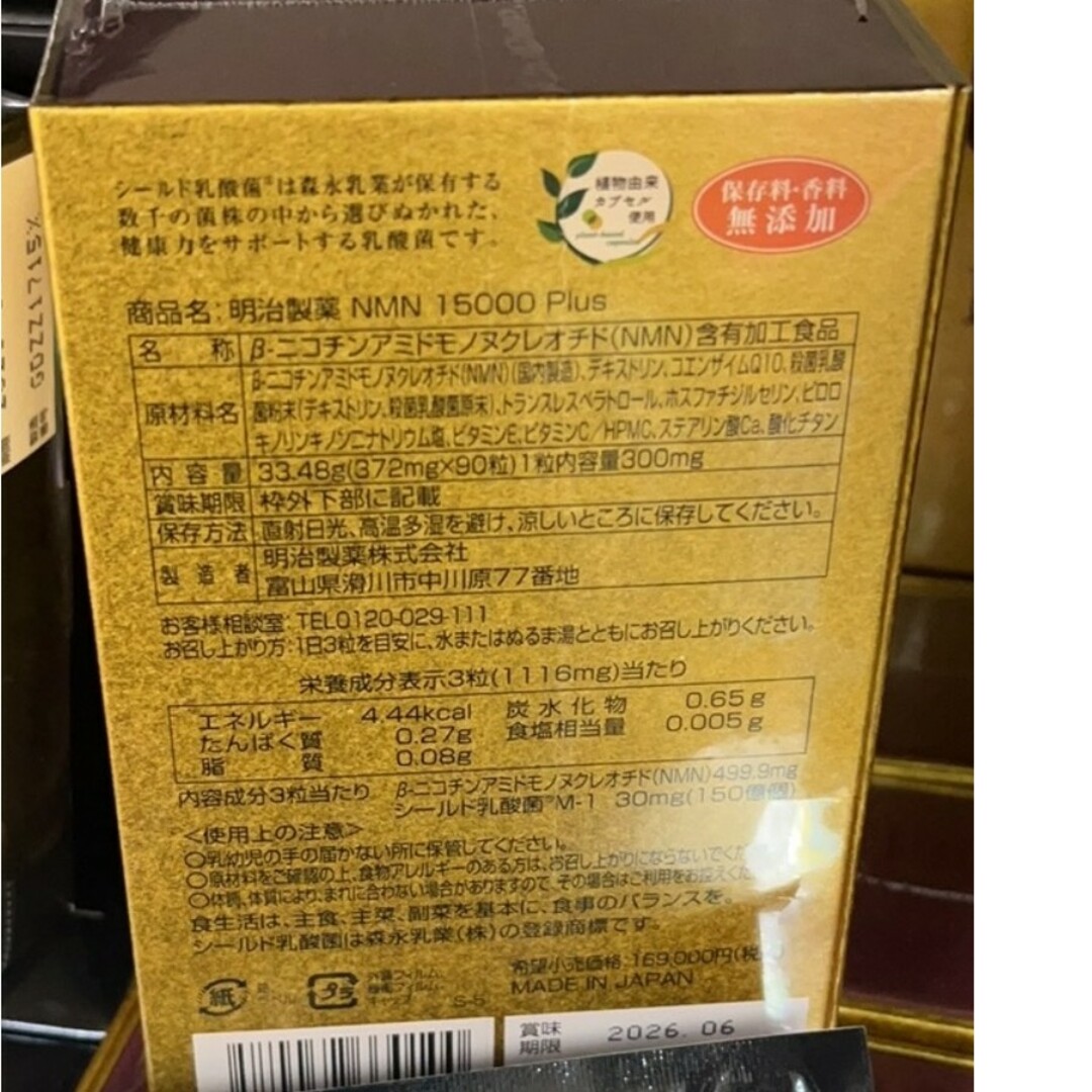 2232g【新品・未開封】明治製薬 NMN 15000 Plus 日本製