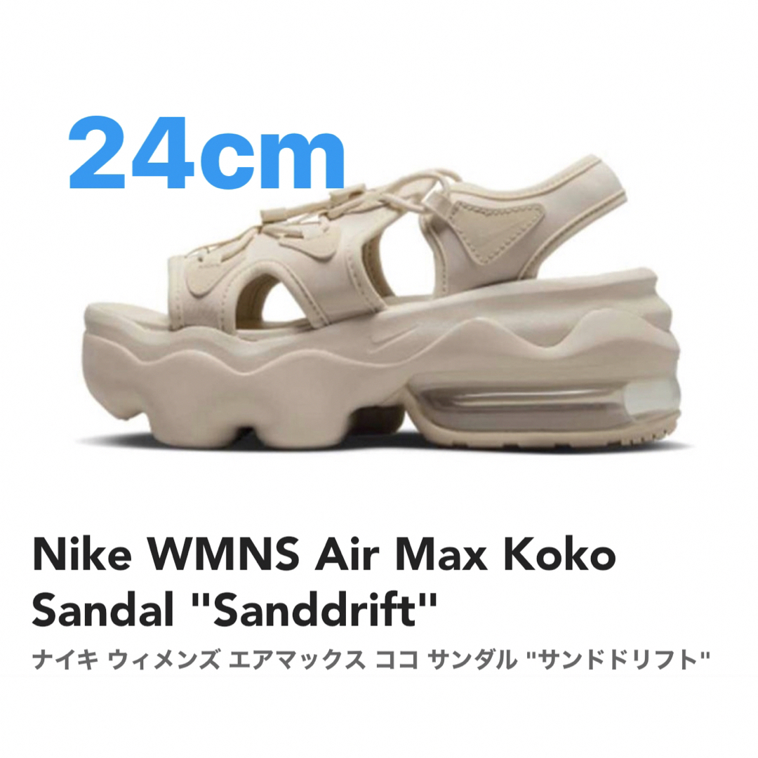 NIKE ココ サンダル 24cm ベージュ サンドドリフト