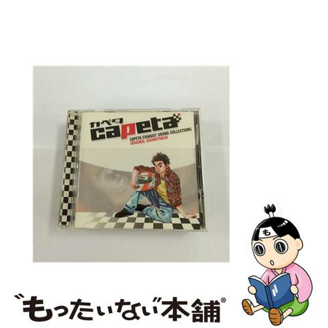 【中古】 カペタ　エグゾースト　サウンド　コレクションズ　オリジナルサウンドトラック/ＣＤ/AVCA-22624