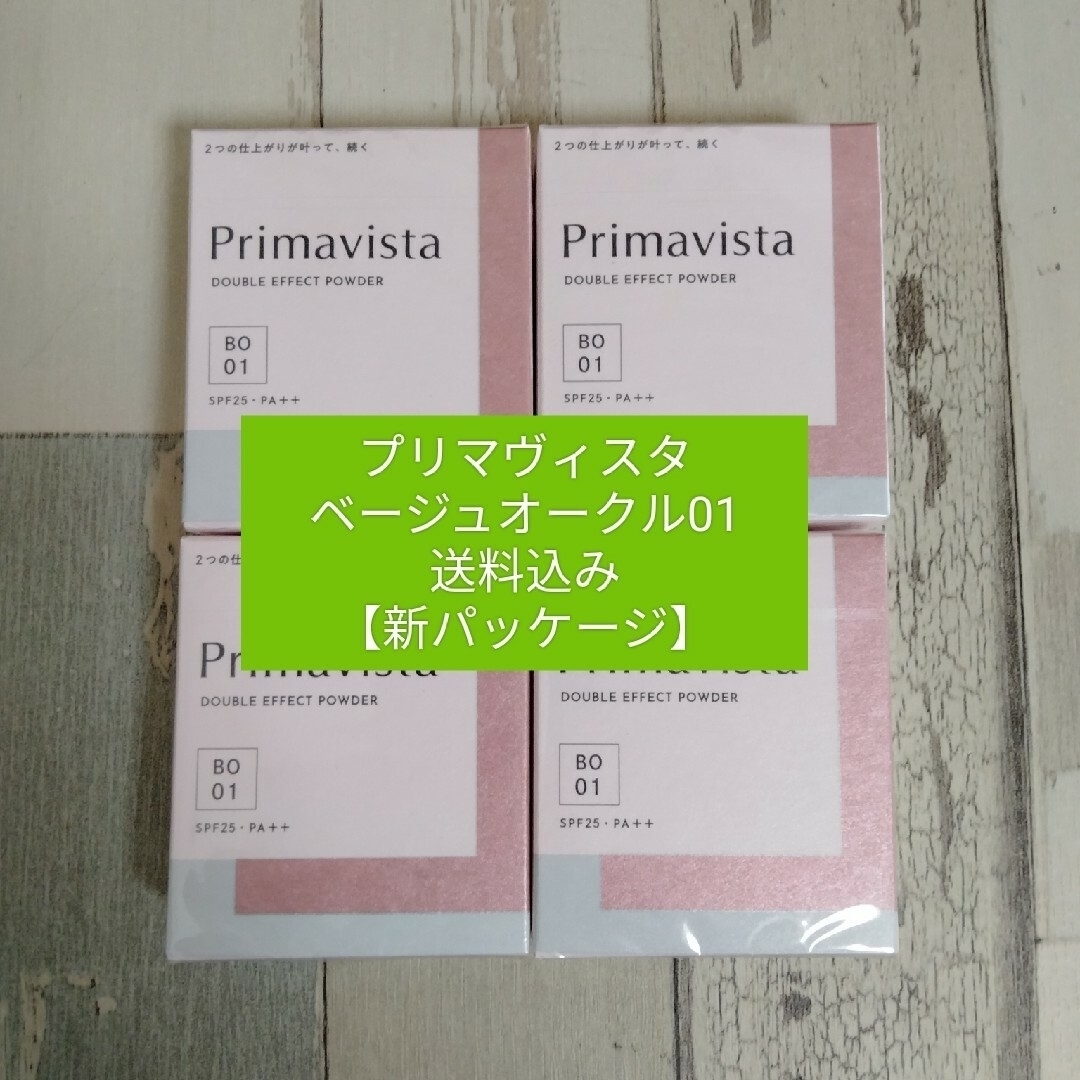 【ベージュオークル01】新品 プリマヴィスタ4個セット　 送料込み　新パッケージ