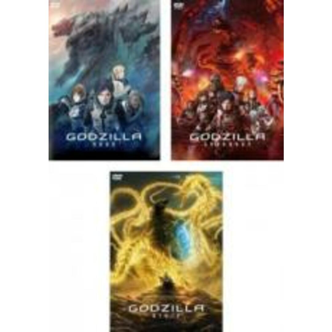 DVD▼GODZILLA ゴジラ(3枚セット)怪獣惑星、決戦機動増殖都市、星を喰う者▽レンタル落ち 全3巻