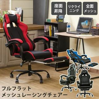 【送料無料】ゲーミングチェア★PCチェア★フルフラット★レーシング★全4種(デスクチェア)