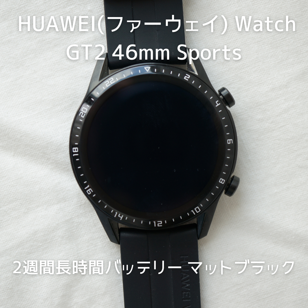 HUAWEI 【値下】HUAWEI(ファーウェイ) Watch GT2 46mm Sportsの通販 by ふわふわ's shop｜ファーウェイ ならラクマ