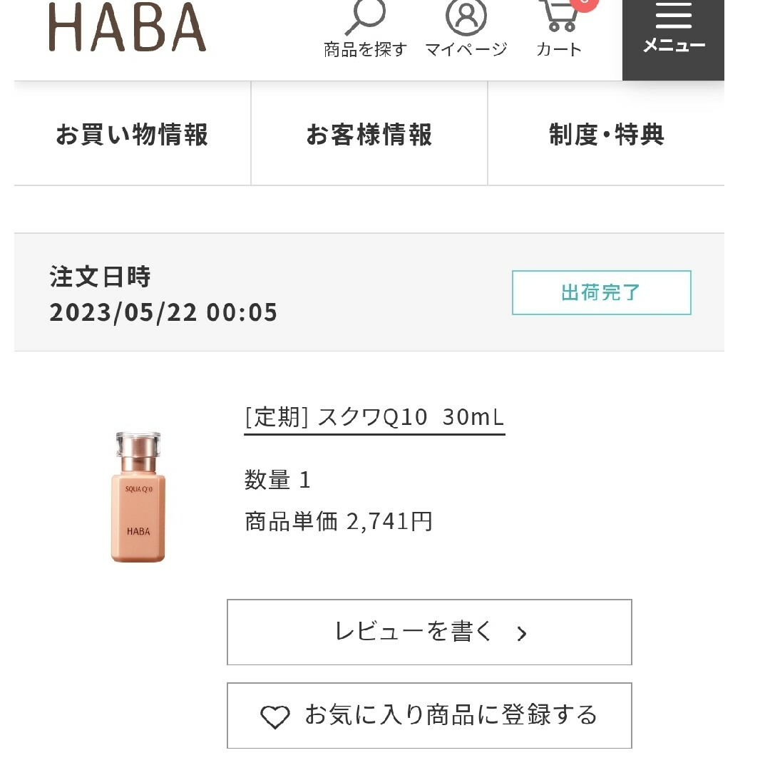 HABA(ハーバー)のHABA　スクワQ10 30ml　新品未使用 コスメ/美容のスキンケア/基礎化粧品(フェイスオイル/バーム)の商品写真