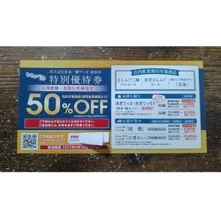 とらふぐ亭　50％OFF特別優待券(レストラン/食事券)