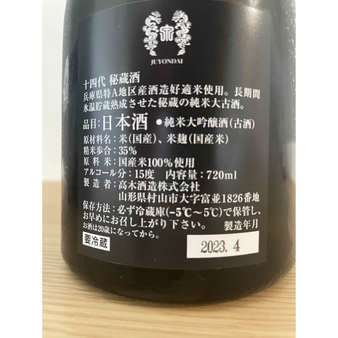 十四代(ジュウヨンダイ)の高木酒造　十四代　秘蔵酒　720ml 食品/飲料/酒の酒(日本酒)の商品写真