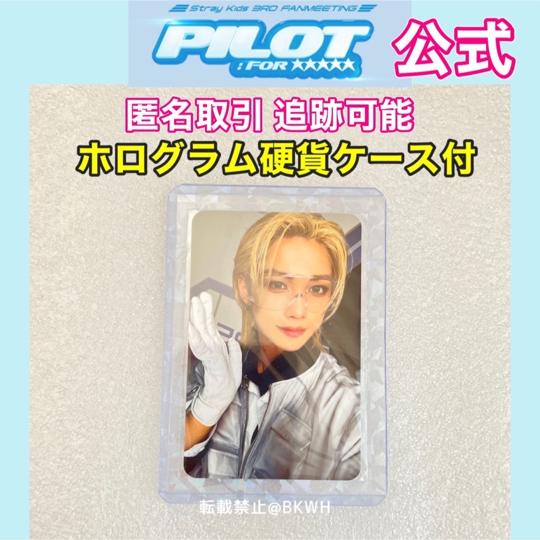 StrayKids PILOT ペンミ フィリックス stayzone トレカ-