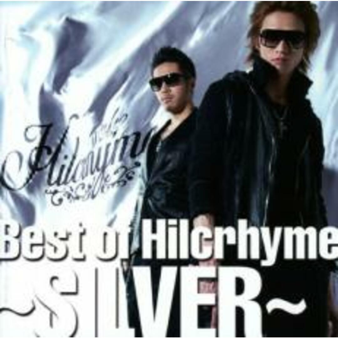 【中古】CD▼Best of Hilcrhyme SILVER エンタメ/ホビーのCD(ヒップホップ/ラップ)の商品写真