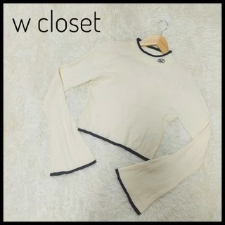 ダブルクローゼット(w closet)のw closet　リブフレアスリーブハイネックプルオーバー　オフホワイト　F(Tシャツ(長袖/七分))