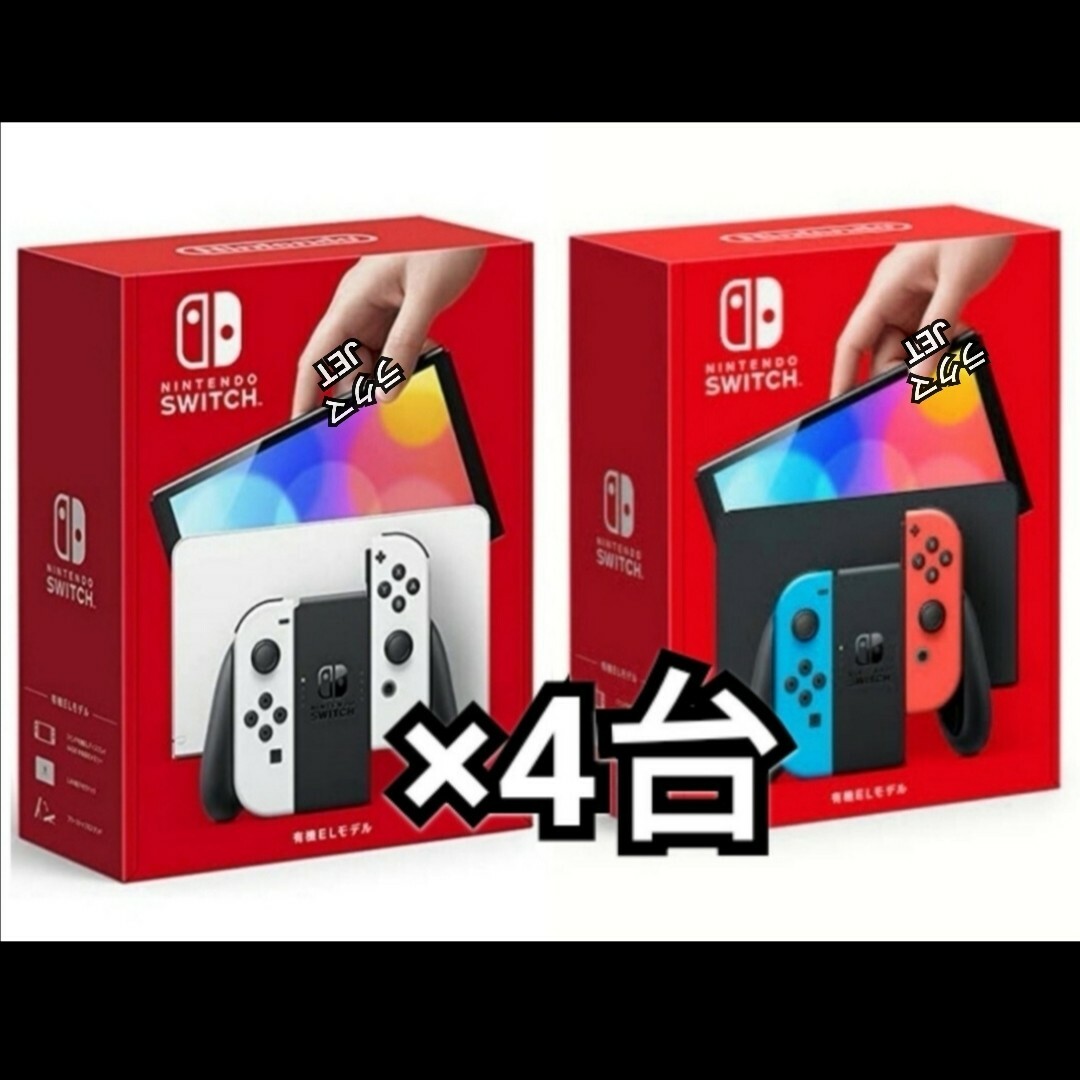 4台 新品 Nintendo Switch 本体 有機EL 白 ネオン ホワイト