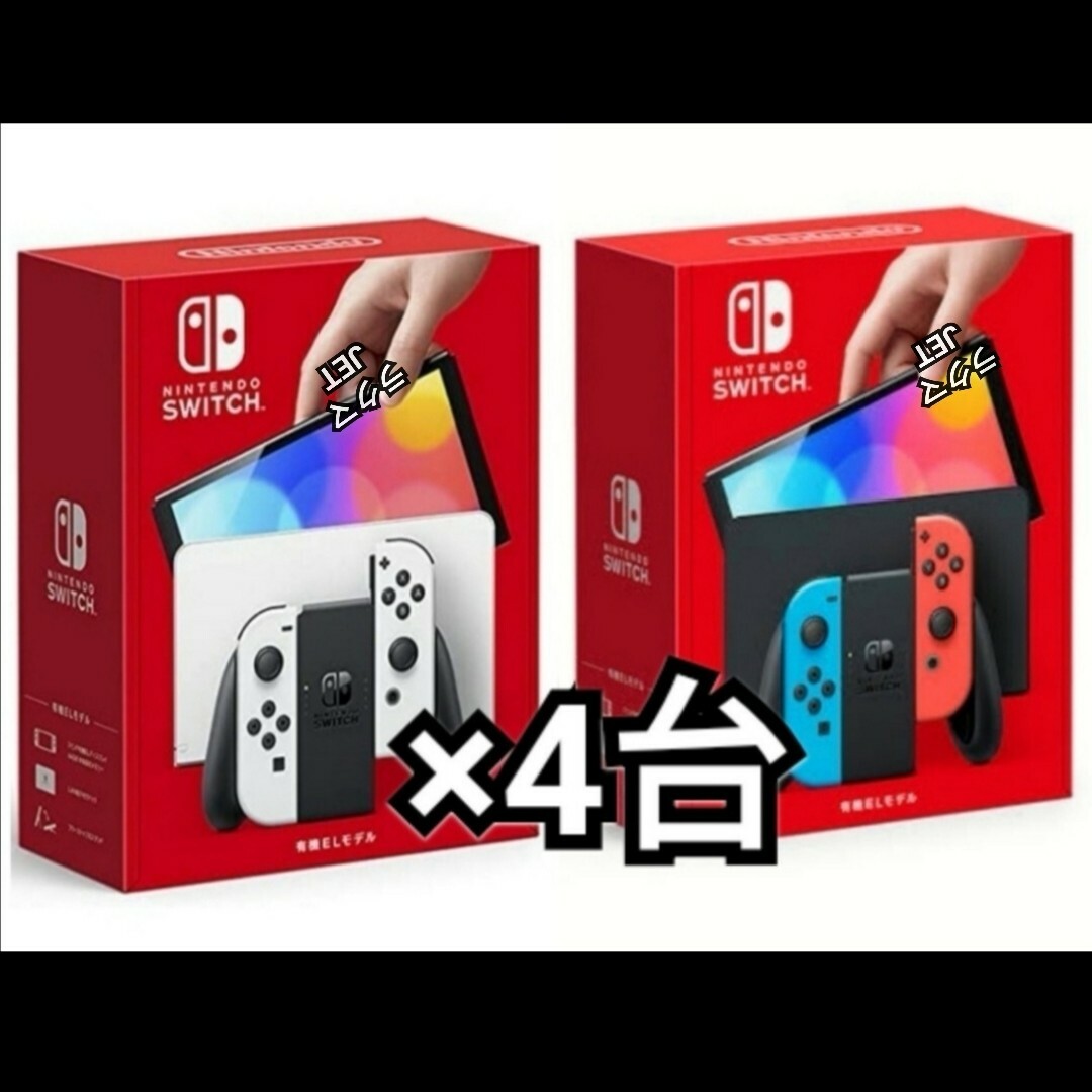 有機EL 白4台 任天堂 Switch 新品未使用