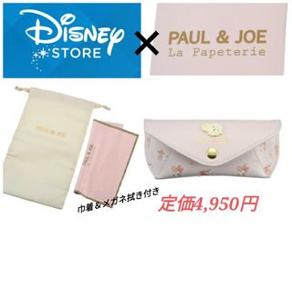 ポールアンドジョー(PAUL & JOE)の★DISNEY STORE　完売品　ピンク　ロゴ入り巾着、メガネ拭き付(ぬいぐるみ)