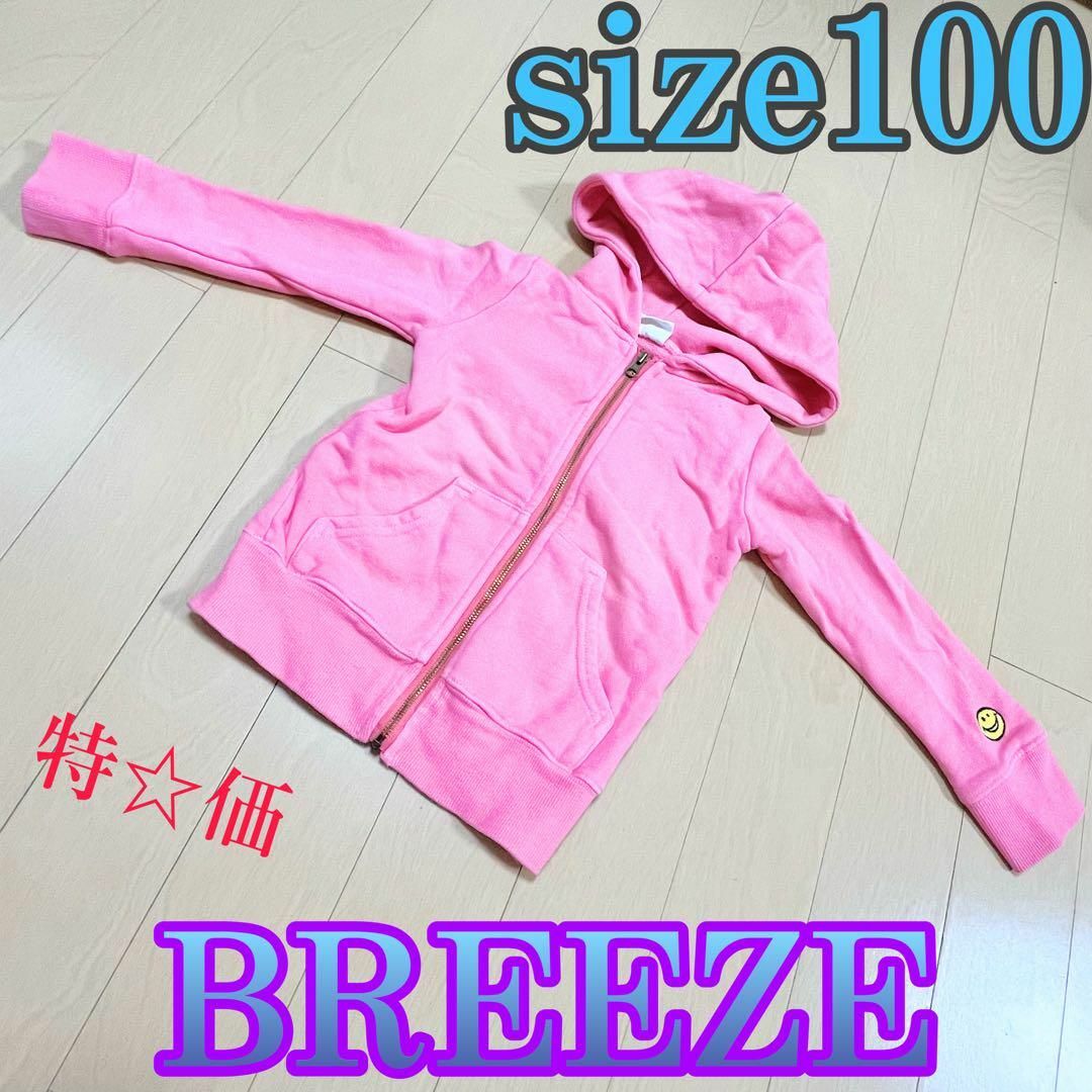 BREEZE(ブリーズ)の♈特価♈キッズ♈　BREEZE パーカー　size100 キッズ/ベビー/マタニティのキッズ服女の子用(90cm~)(ジャケット/上着)の商品写真