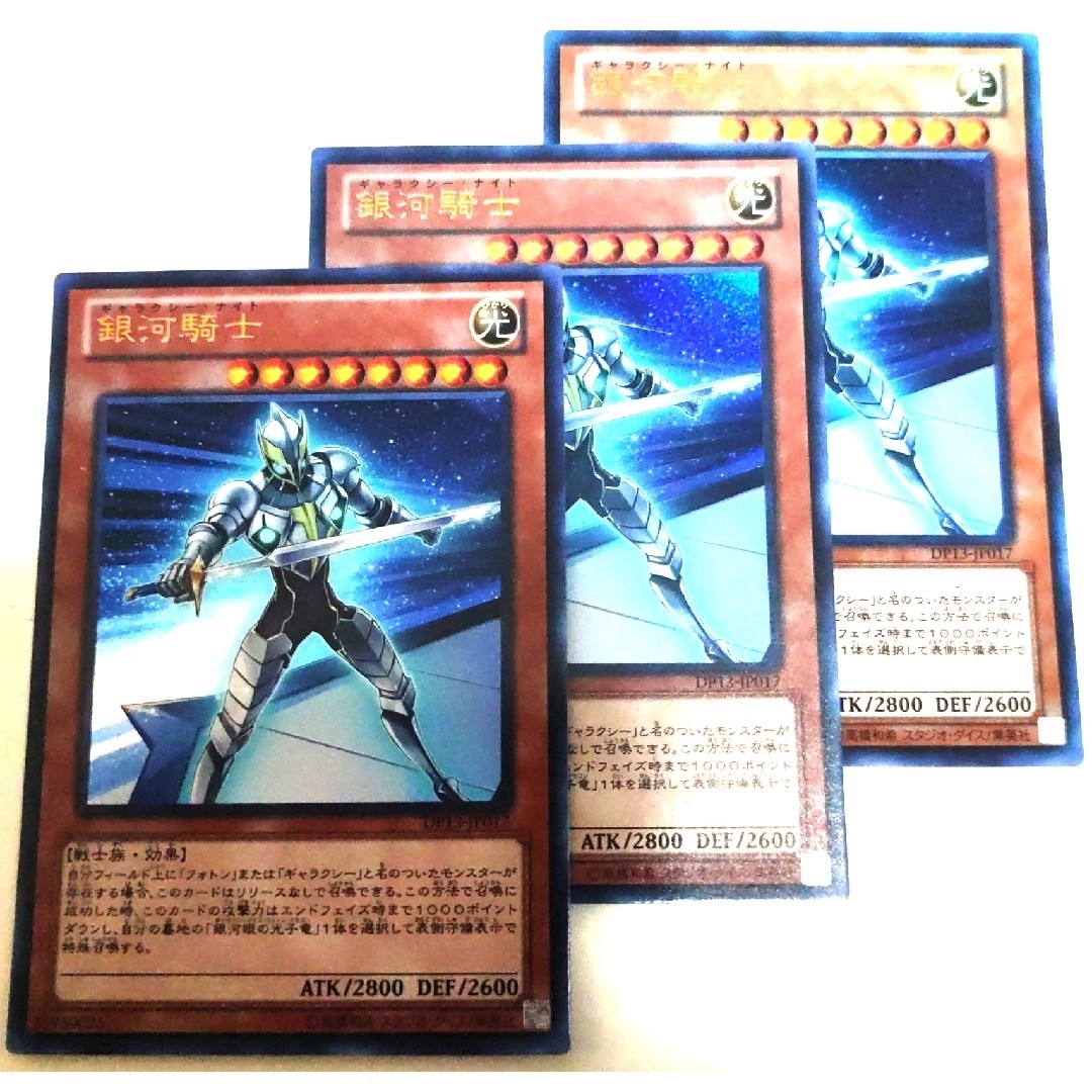 早い者勝ち! 大人気! 遊戯王 銀河騎士 ウルトラレア 3枚 初版統一 | フリマアプリ ラクマ