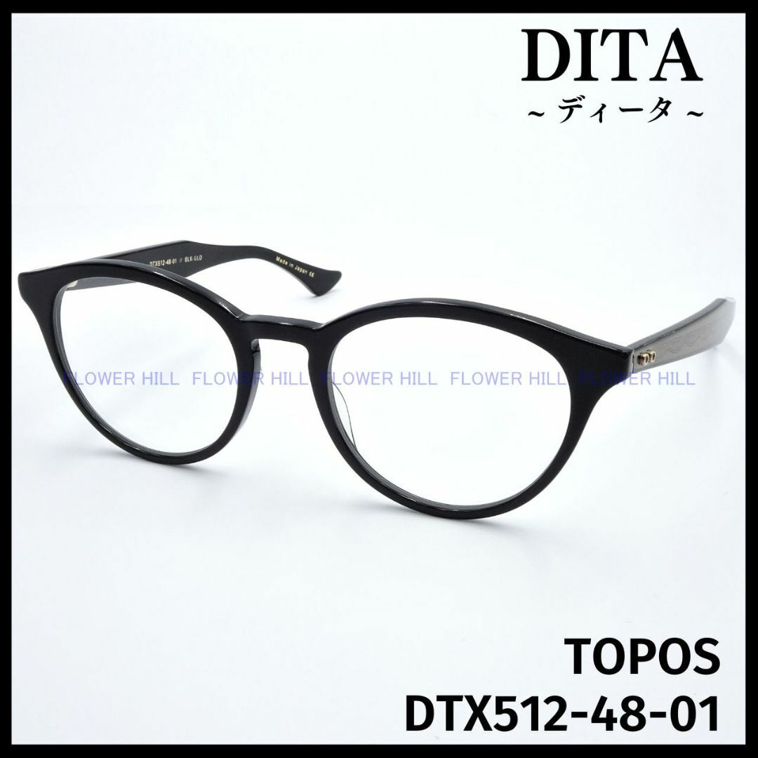 DITA(ディータ)のDITA ディータ TOPOS DTX512-01 メガネ ブラック 日本製 メンズのファッション小物(サングラス/メガネ)の商品写真