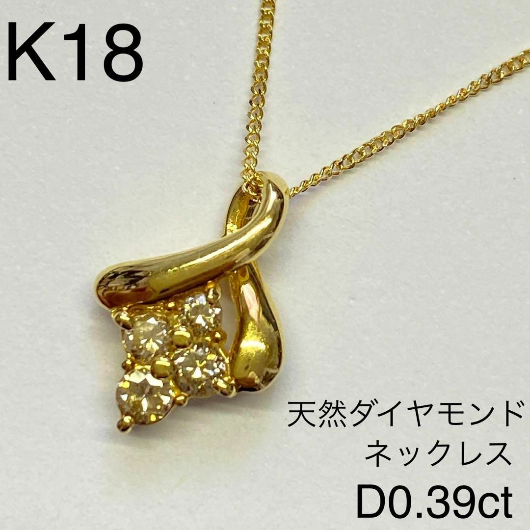 K18 天然カラーダイヤモンドペンダントネックレス D0.39ct 18金-