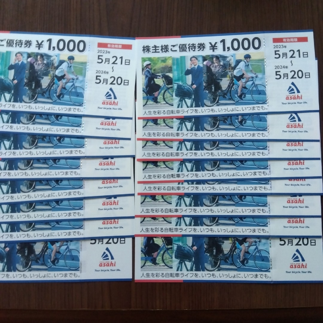 サイクルベースあさひ 株主優待券 16,000円分 2024/5/20ま-