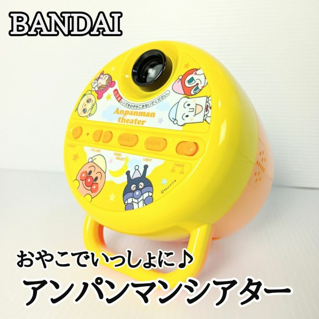 BANDAI バンダイ おやこでいっしょに♪ アンパンマンシアター-