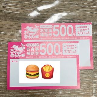 モス　モスバーガー　500円×2枚(ノベルティグッズ)