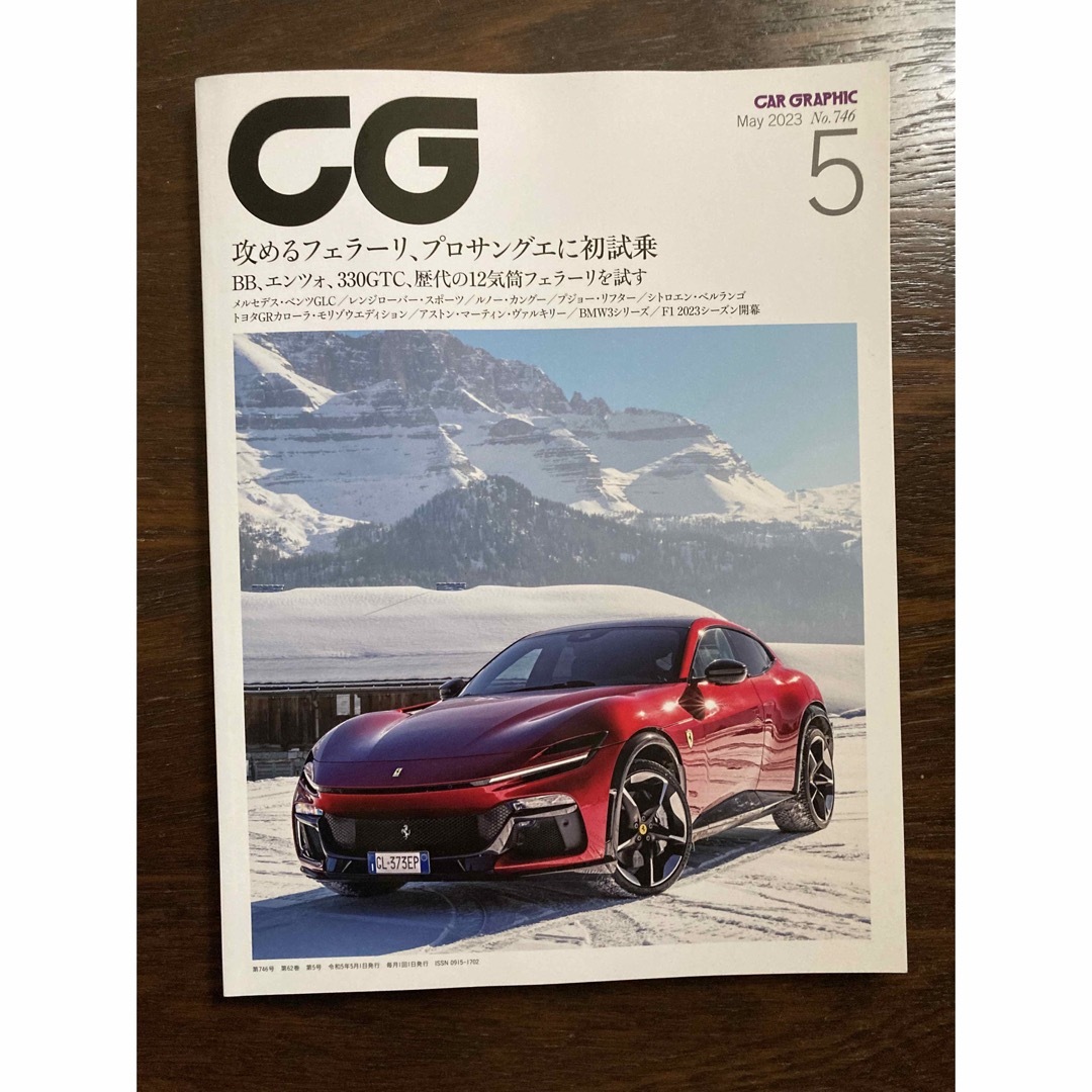 カーグラフィック 2023 5月号 エンタメ/ホビーの雑誌(車/バイク)の商品写真