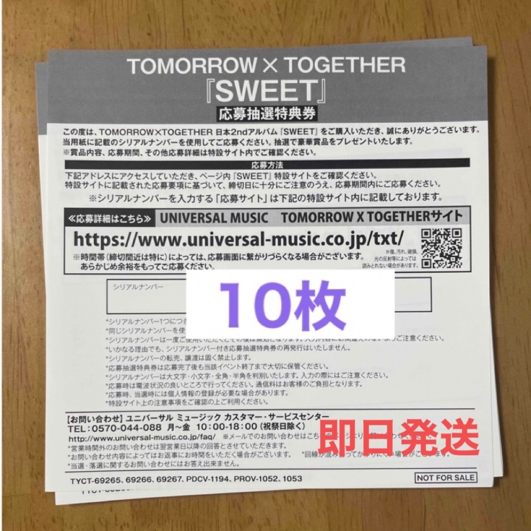 K-POP/アジアTOMORROW X TOGETHER sweet 未使用シリアル 10枚