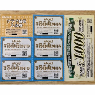 ラウンドワン 500円割引券×5枚 ほか 株主優待 (ボウリング場)