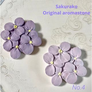 紫陽花　くすみカラー　レッド系パープル　桜子アロマストーン No.4(アロマ/キャンドル)