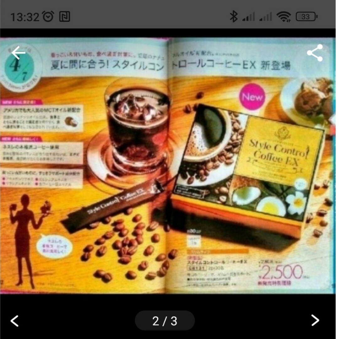 AVON(エイボン)の【新品❤再入荷❗】⭐エイボン化粧品⭐スタイルコントロールコーヒー 2箱セット⭐ コスメ/美容のダイエット(ダイエット食品)の商品写真